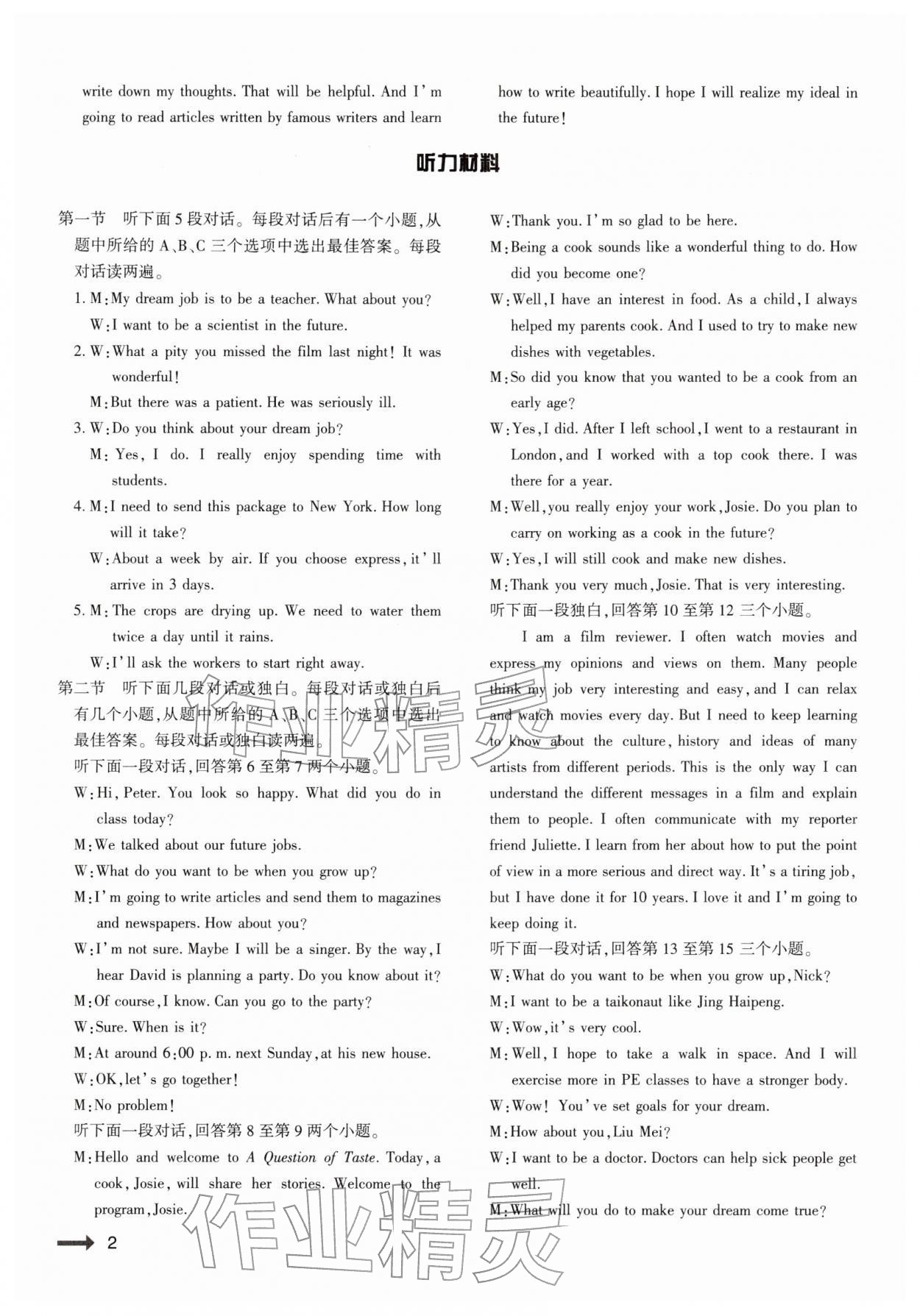 2025年强基训练八年级英语上册仁爱版 参考答案第2页