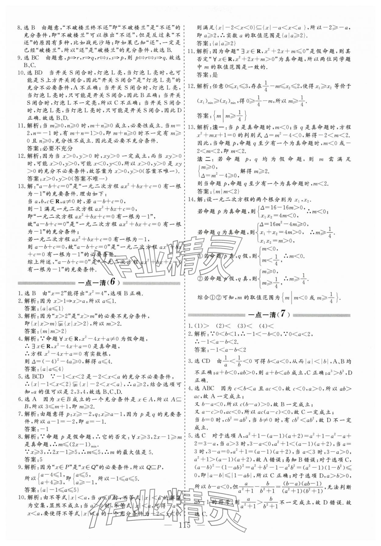 2023年每天半小時(shí)高中數(shù)學(xué)必修第一冊(cè)人教版 第3頁