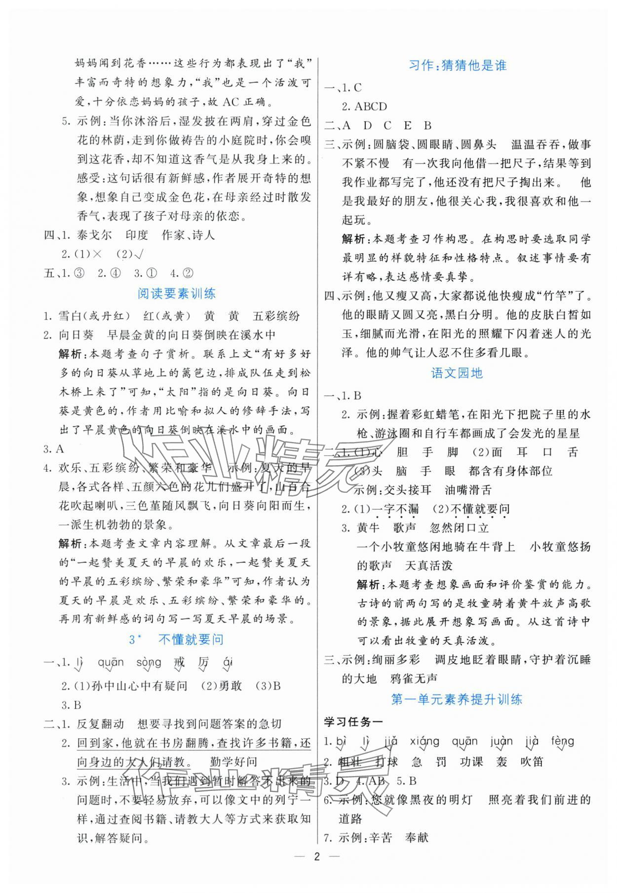 2025年亮點激活提優(yōu)天天練三年級語文上冊人教版 參考答案第2頁
