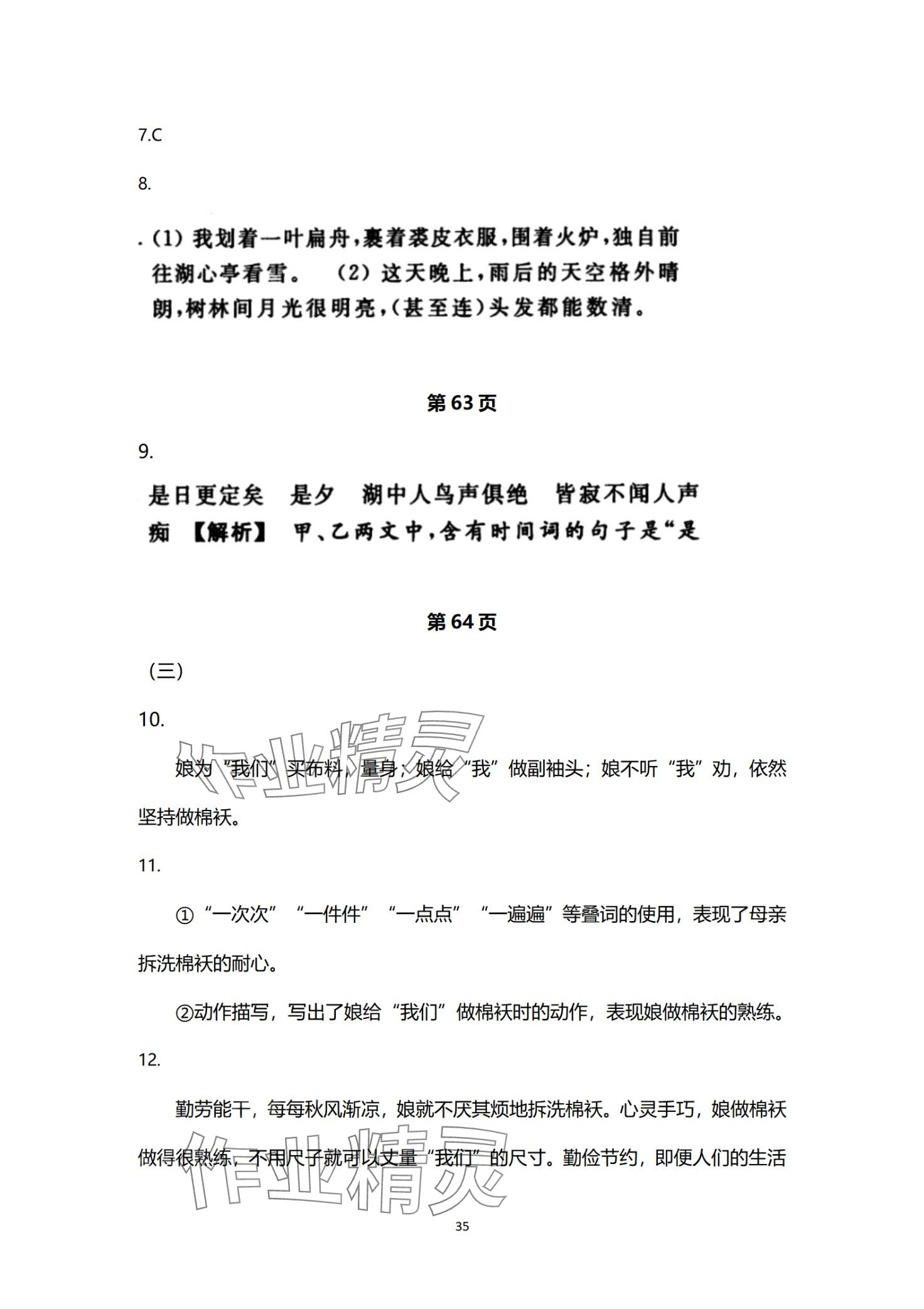 2024年快樂(lè)假期寒假小小練九年級(jí)綜合 第35頁(yè)