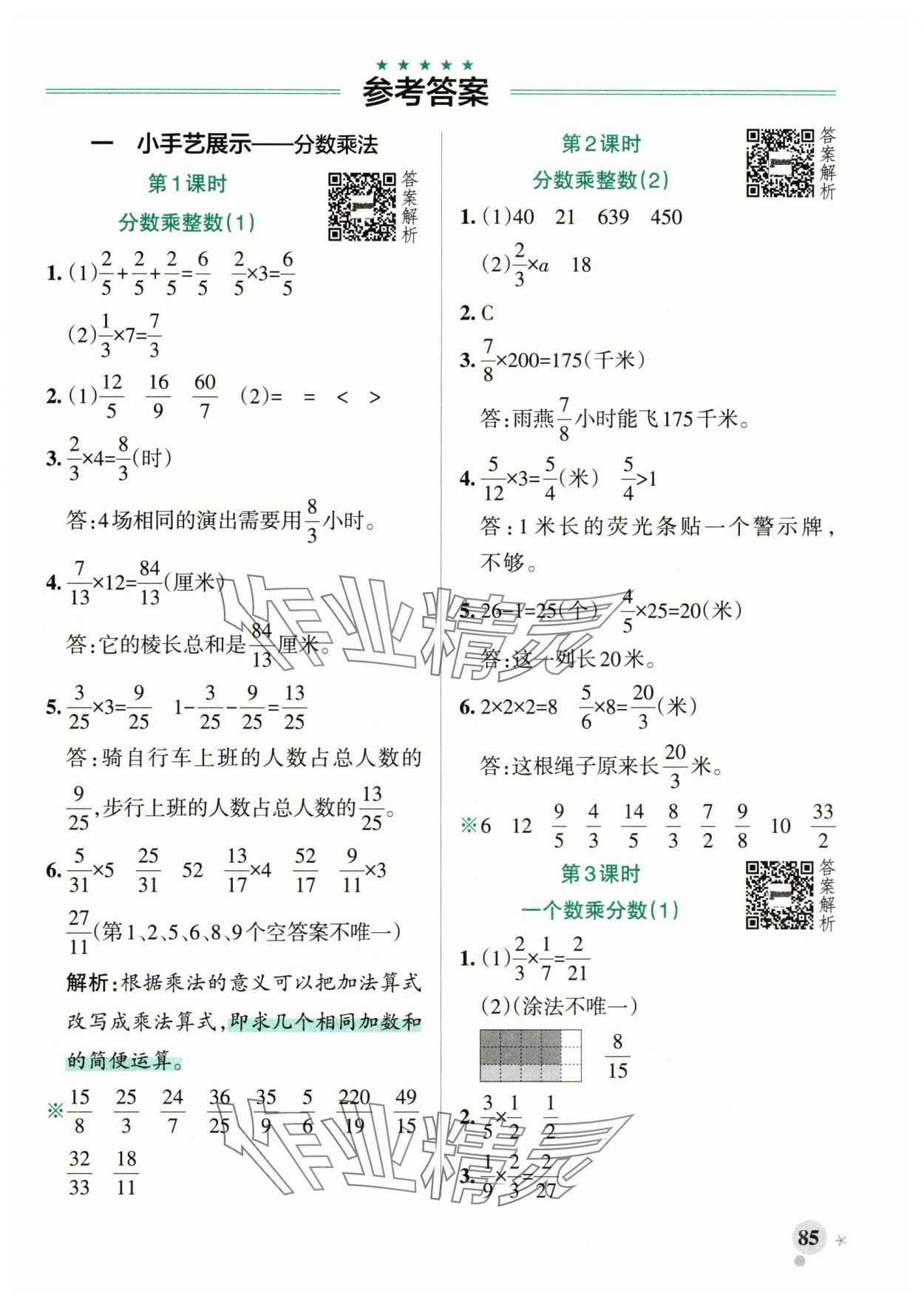 2025年小學(xué)學(xué)霸作業(yè)本六年級數(shù)學(xué)上冊青島版山東專版 參考答案第1頁