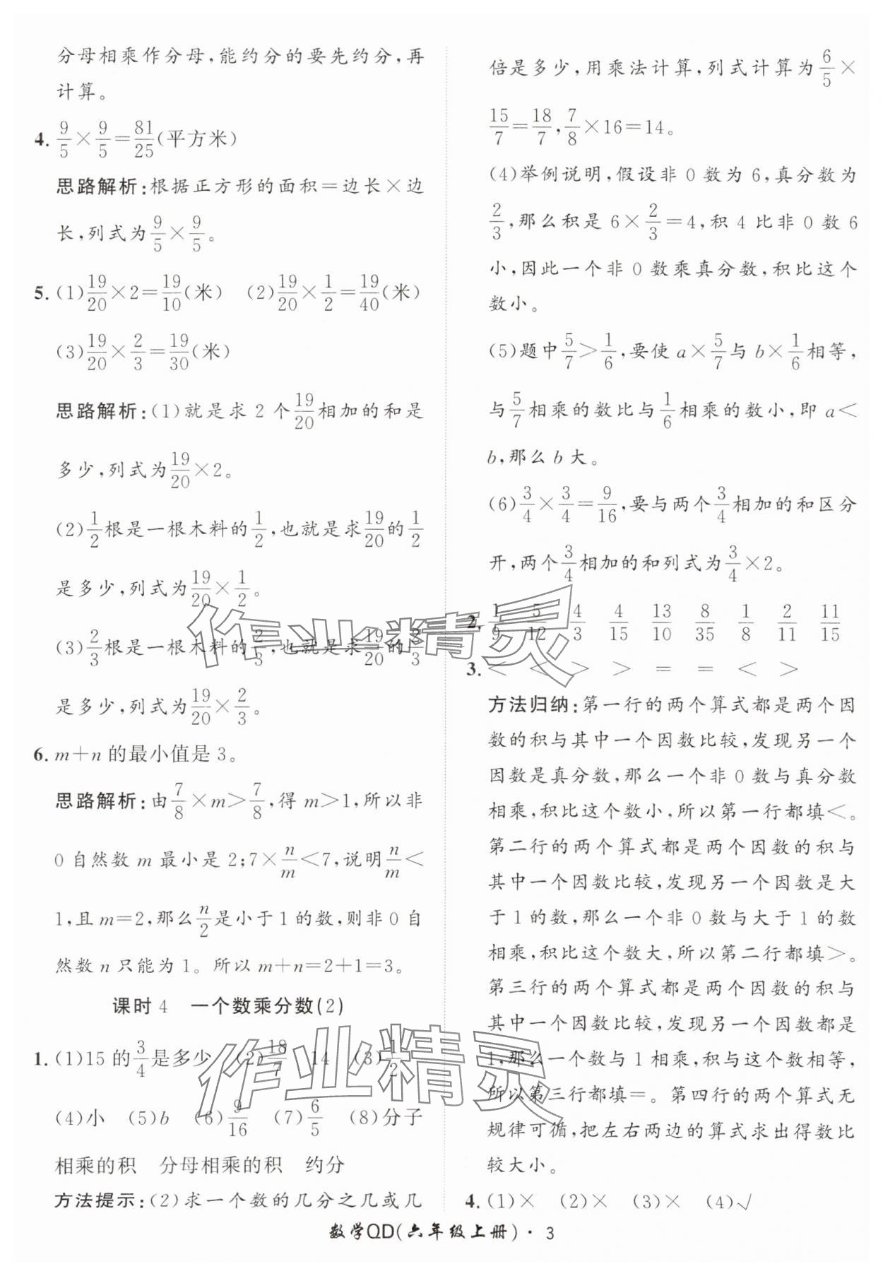 2025年黃岡360定制課時六年級數(shù)學(xué)上冊青島版 第3頁