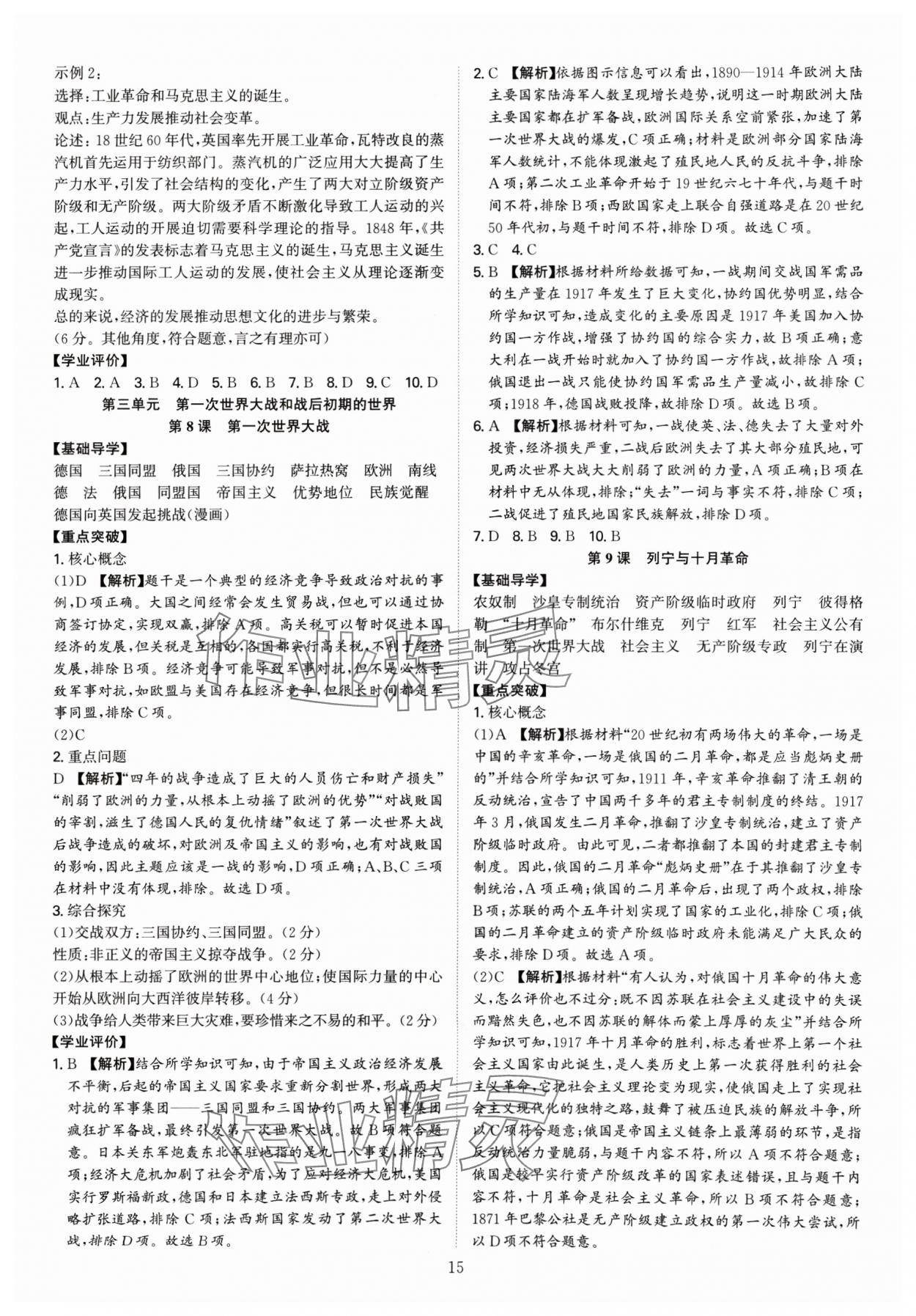 2024年多維導學案九年級歷史全一冊人教版廣東專版 參考答案第15頁