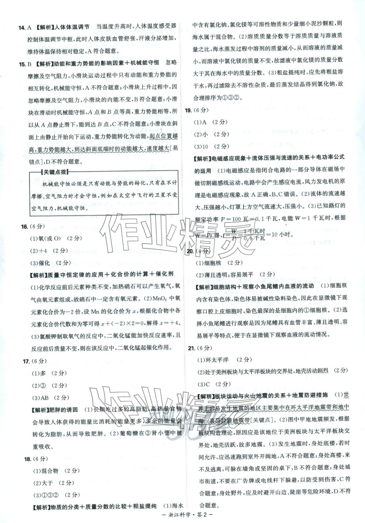 2026年天利38套中考试题精选科学浙江专版 第2页