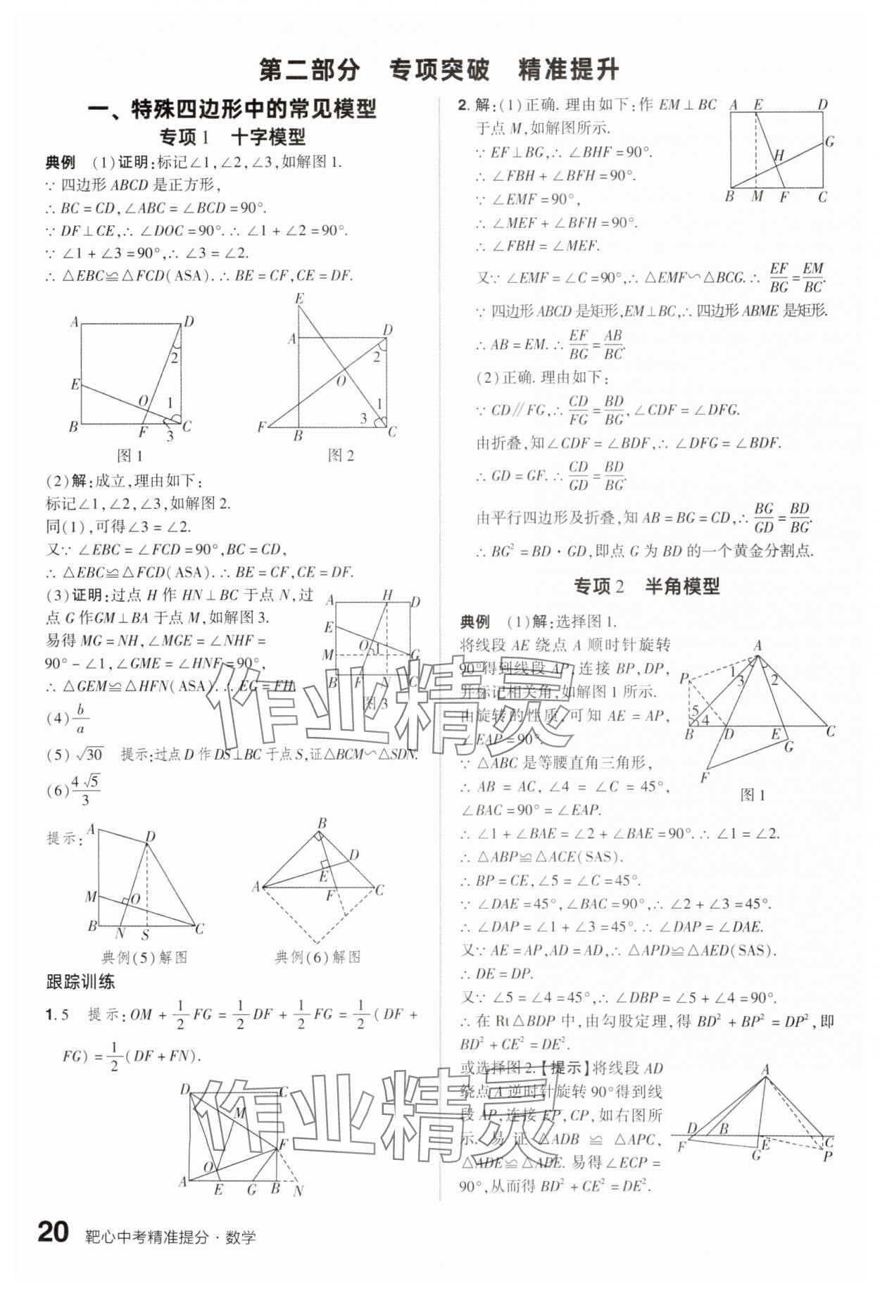 2025年鼎成中考精准提分数学广东专版 参考答案第19页