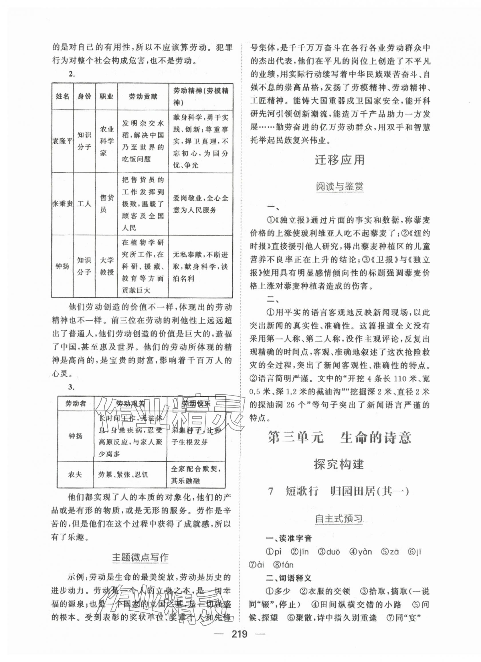 2025年点金训练精讲巧练高中语文必修上册人教版&nbsp;第7页