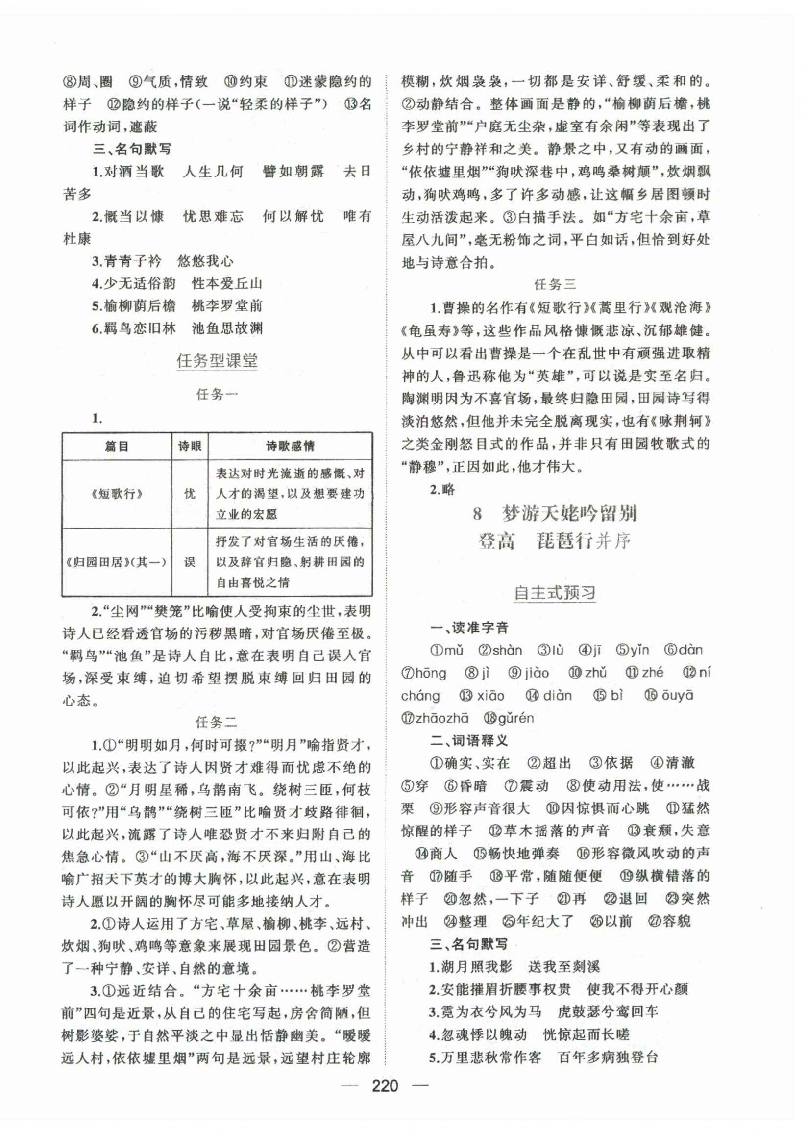 2025年点金训练精讲巧练高中语文必修上册人教版&nbsp;第8页