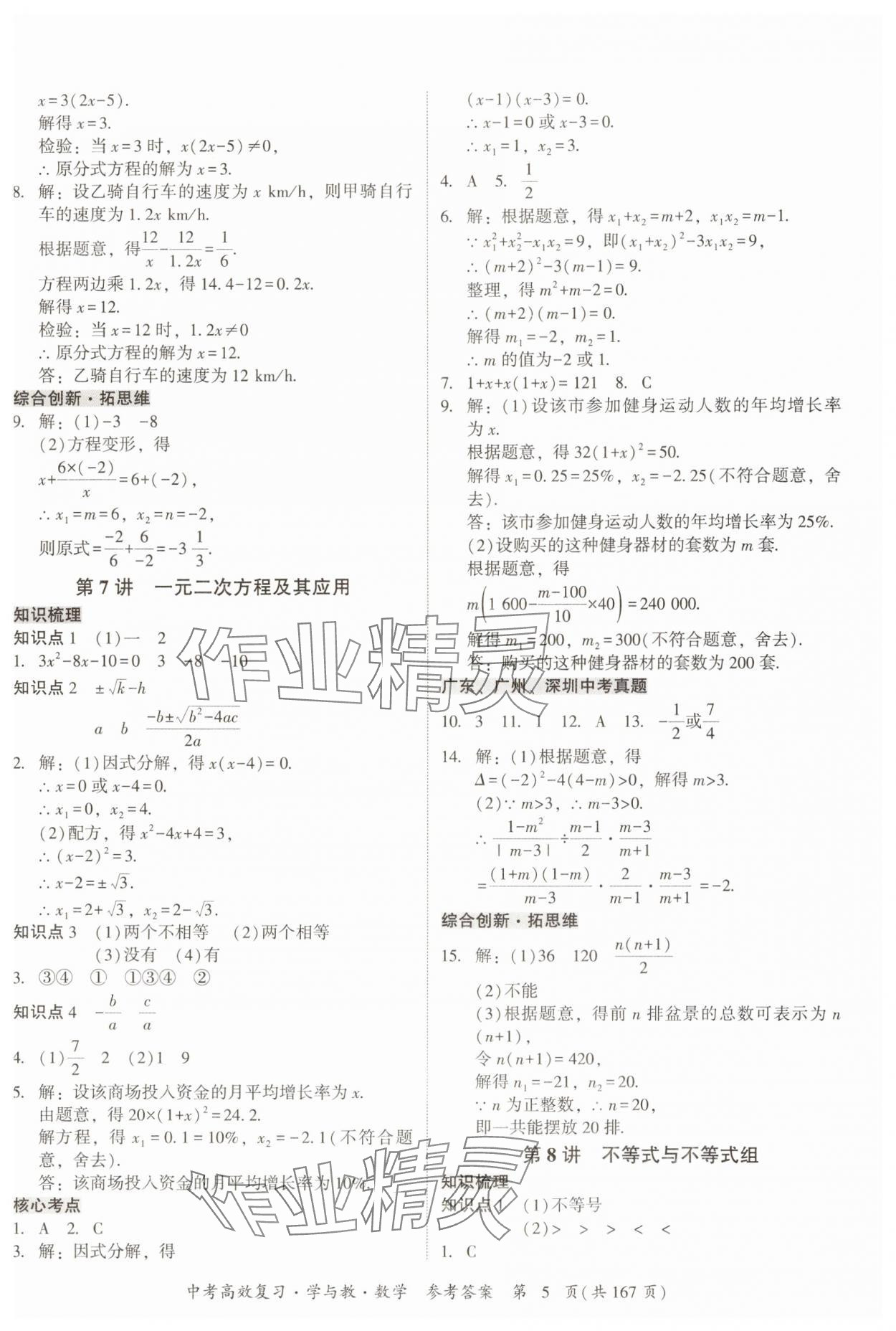 2025年中考高效復習學與教數學廣州專版 第5頁