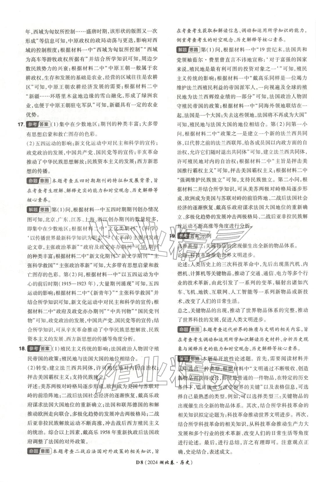 2026年新高考5年真题历史湖北专版&nbsp;第8页