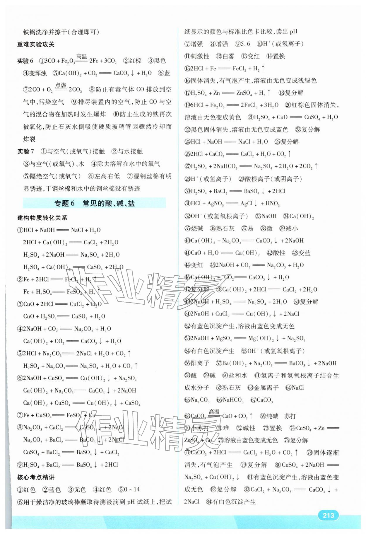 2026年领航新中考化学贵州专版&nbsp;参考答案第4页