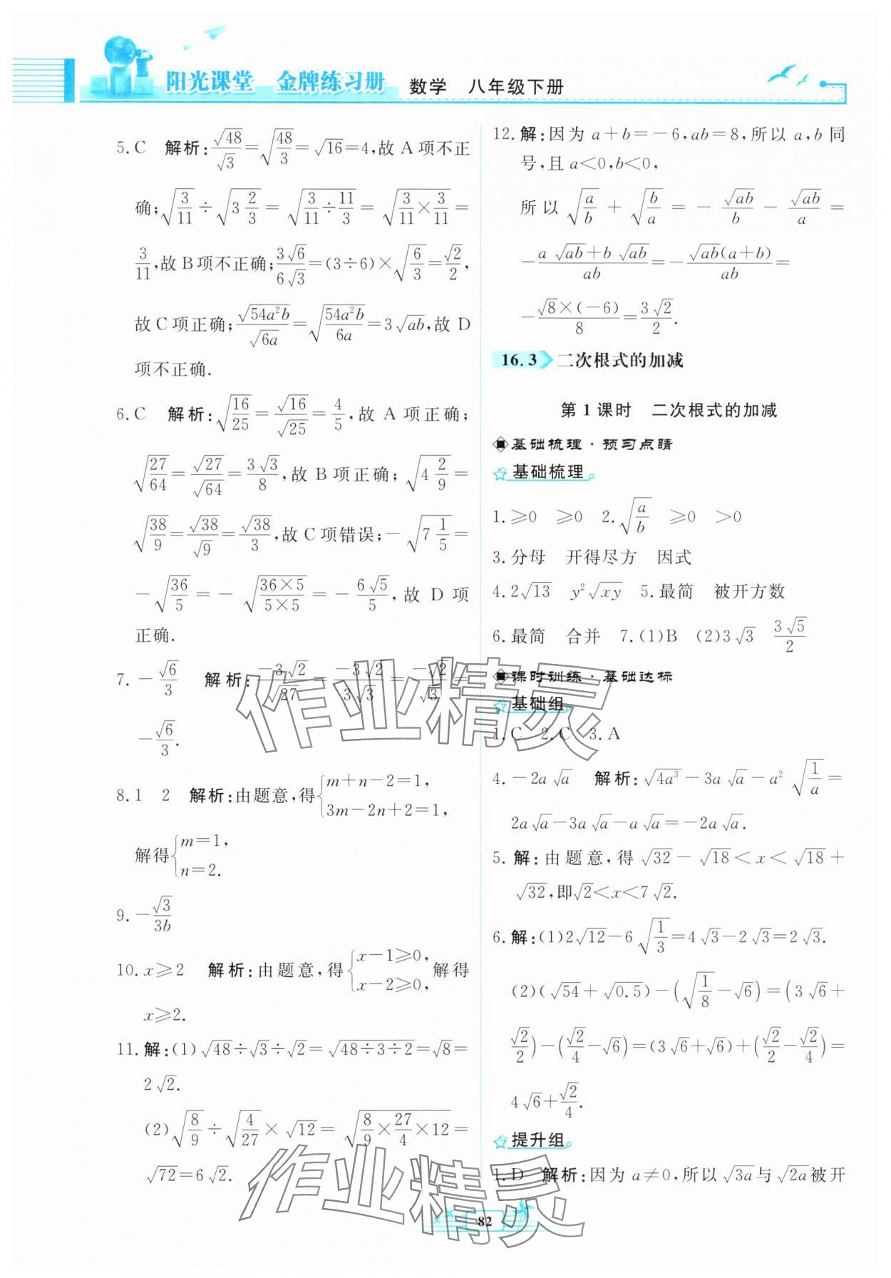 2025年陽光課堂金牌練習(xí)冊八年級數(shù)學(xué)下冊人教版福建專版 第4頁