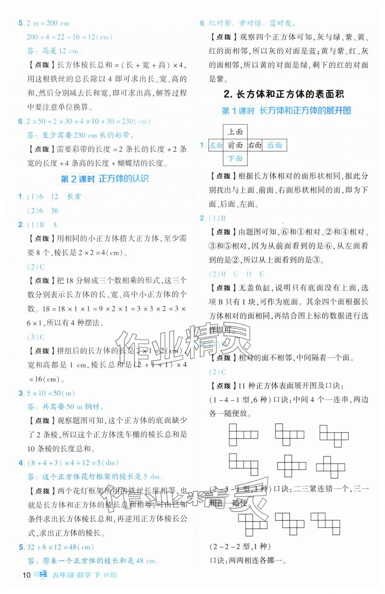 2024年綜合應(yīng)用創(chuàng)新題典中點(diǎn)五年級(jí)數(shù)學(xué)下冊(cè)人教版皖南專版 參考答案第10頁(yè)