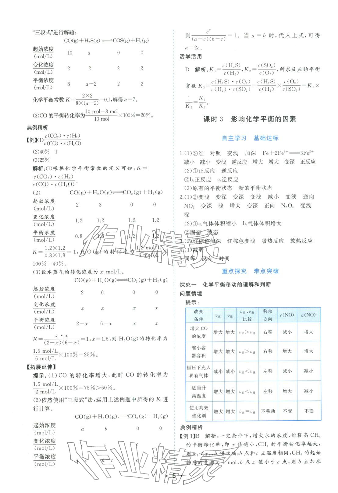 2025年金版学案高中同步辅导与检测高中化学选择性必修第一册人教版&nbsp;第6页