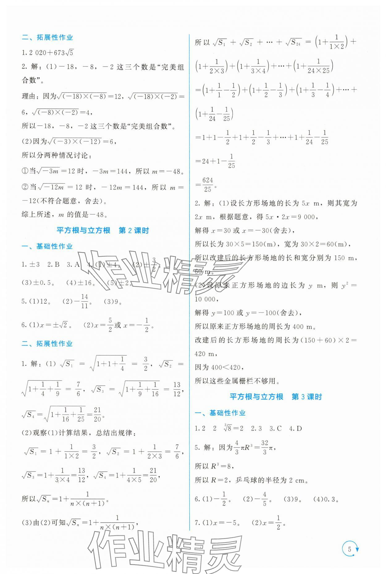 2025年新课标同步单元练习八年级数学上册北师大版深圳专版 第5页
