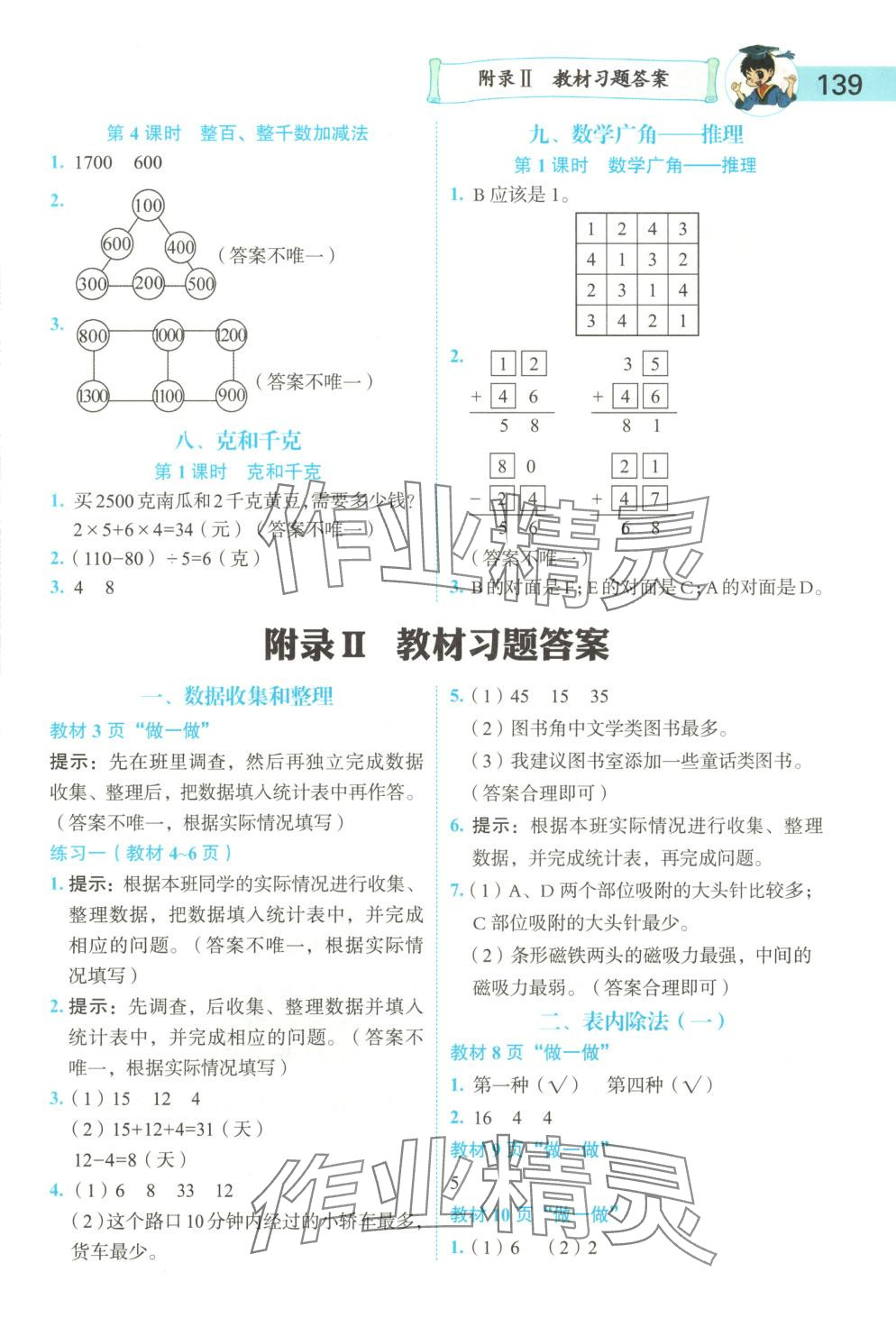 2025年黃岡小狀元數(shù)學(xué)詳解二年級數(shù)學(xué)下冊人教版 第3頁