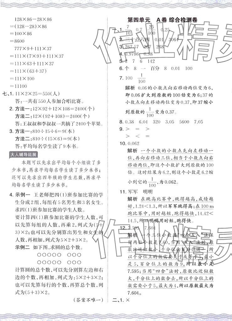 2024年王朝霞培优100分四年级数学下册人教版 第5页