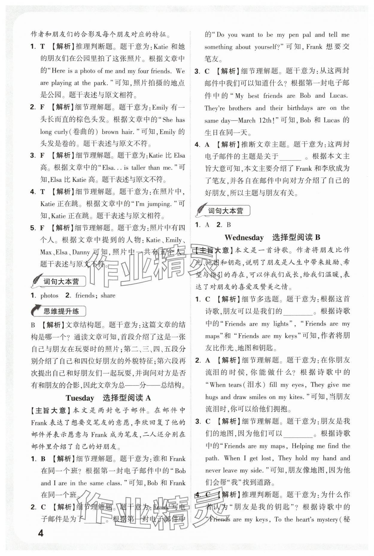 2025年小白欧阅读理解完形填空天天练六年级英语译林版 第4页