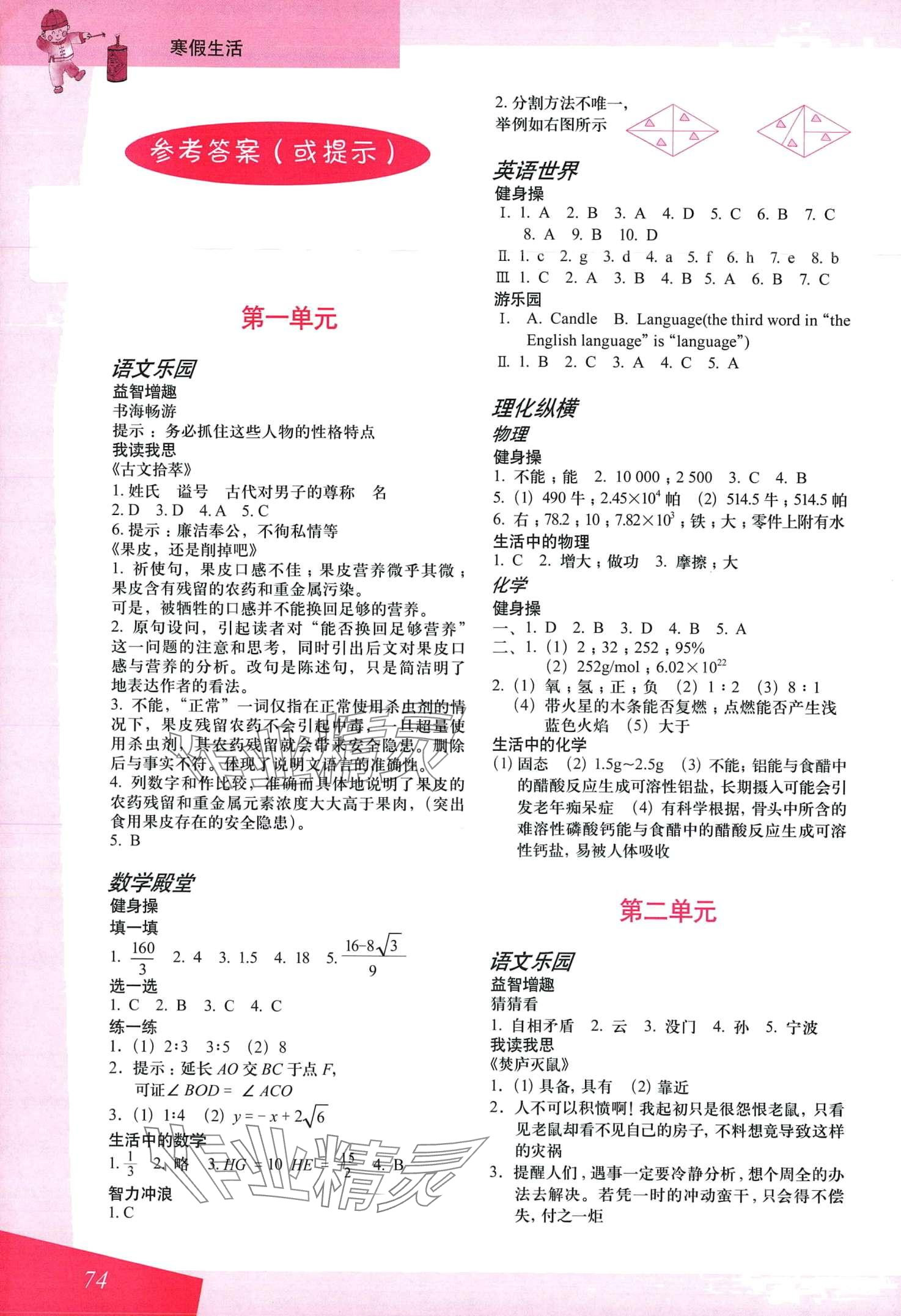 2024年寒假生活上海专用九年级 第1页