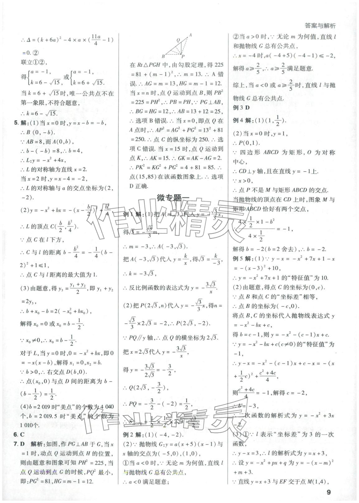 2026年考出好成績數(shù)學(xué)河北專版&nbsp;第9頁