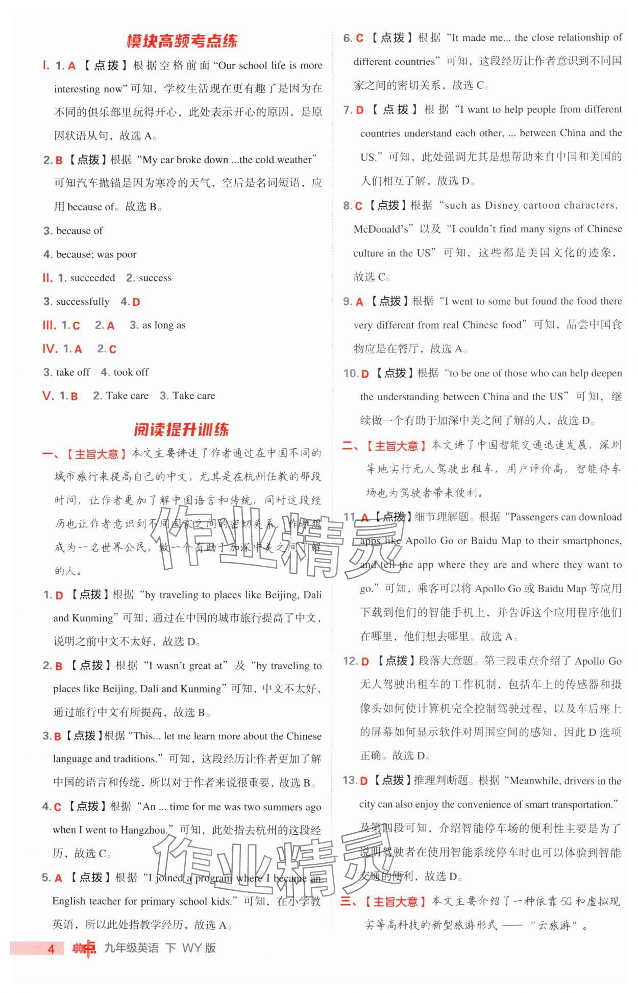 2025年綜合應(yīng)用創(chuàng)新題典中點(diǎn)九年級英語下冊外研版 第4頁