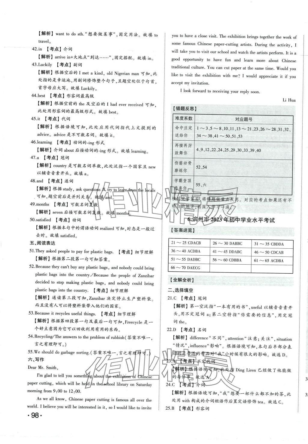 2024年智樂(lè)星中考中考真題匯編英語(yǔ)山東專版&nbsp;第11頁(yè)