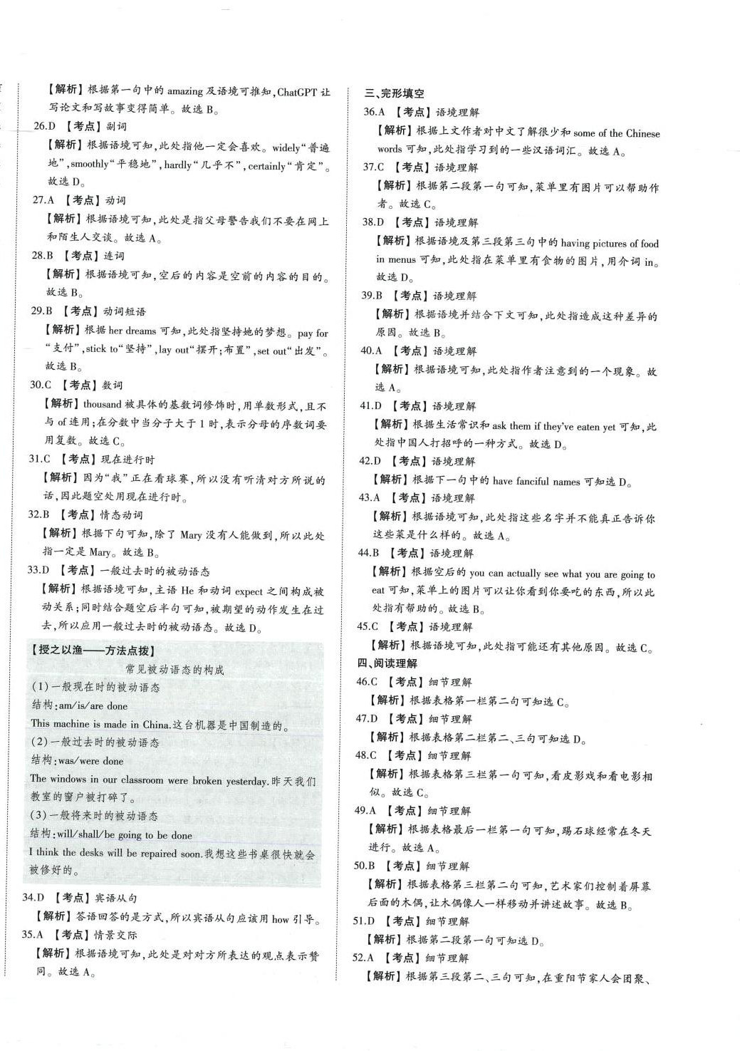 2024年智樂星中考中考真題匯編英語山東專版&nbsp;第12頁