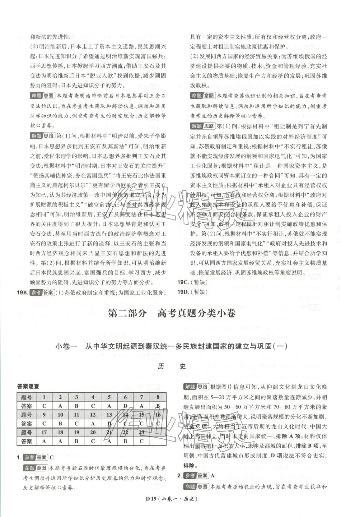 2026年新高考5年真题高中历史江苏专版&nbsp;第19页