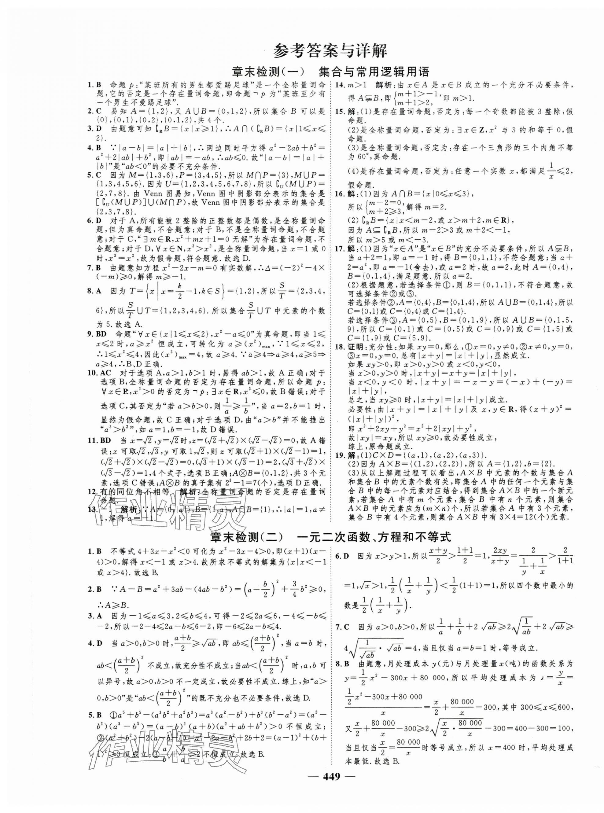 2024年三維設(shè)計(jì)高中數(shù)學(xué)必修第一冊人教版 第1頁