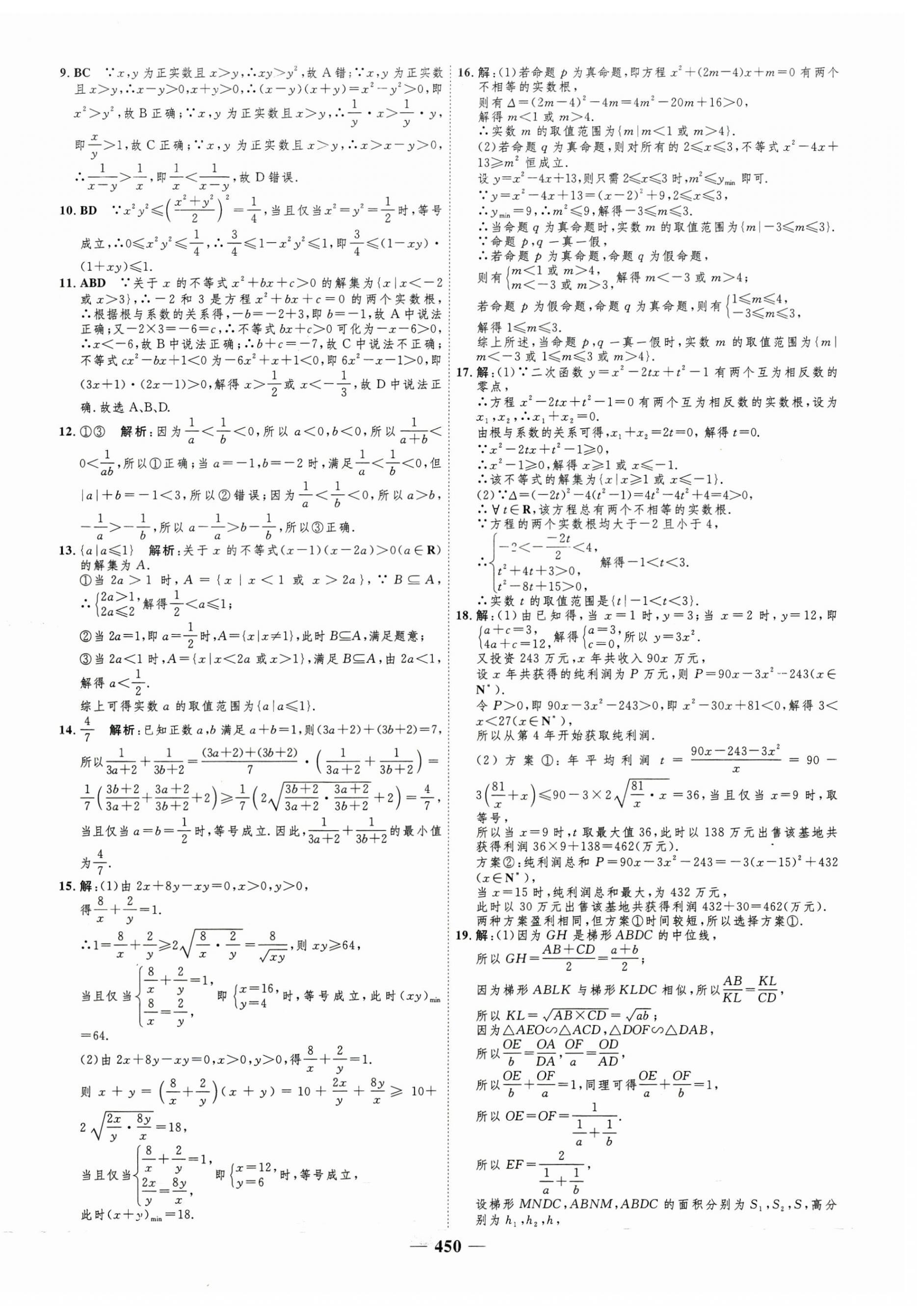 2024年三維設(shè)計(jì)高中數(shù)學(xué)必修第一冊(cè)人教版 第2頁