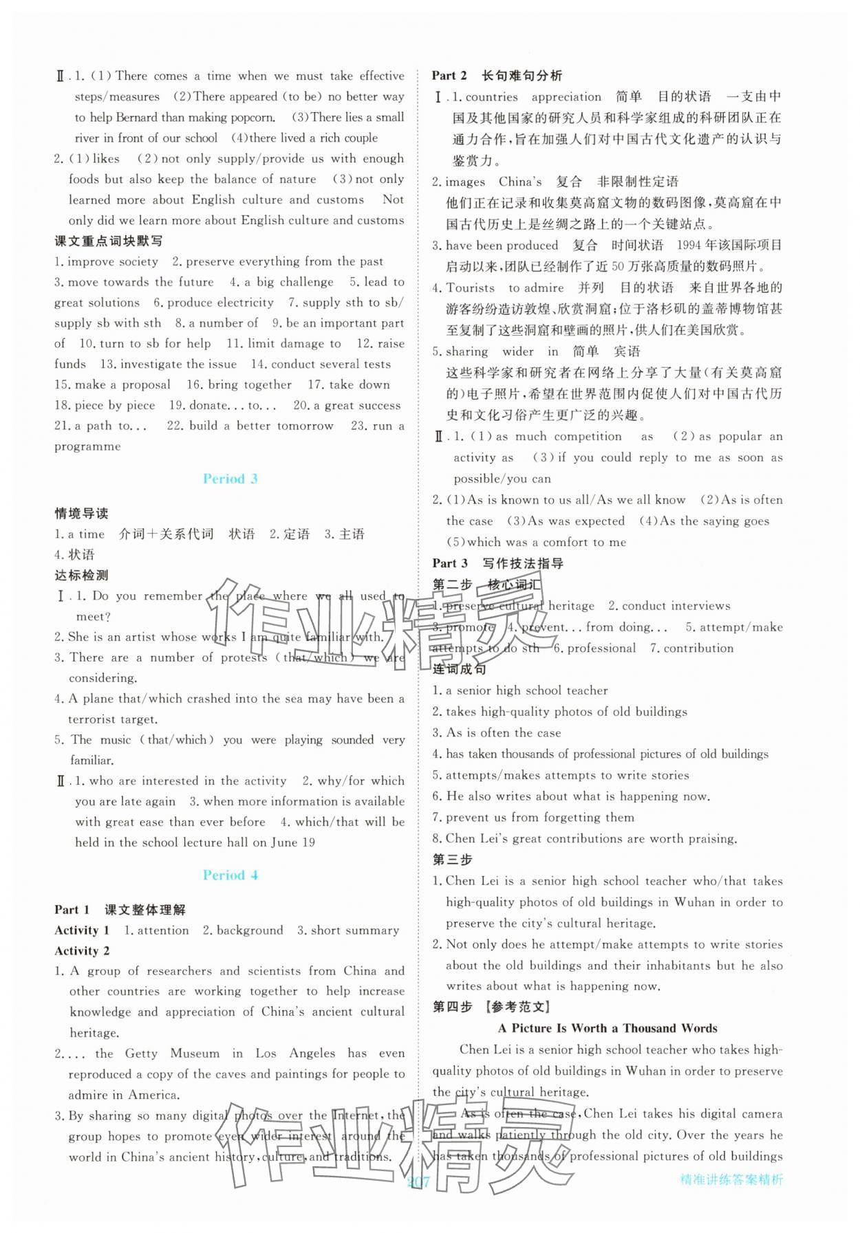 2025年步步高精准讲练高中英语必修第二册人教版 参考答案第2页