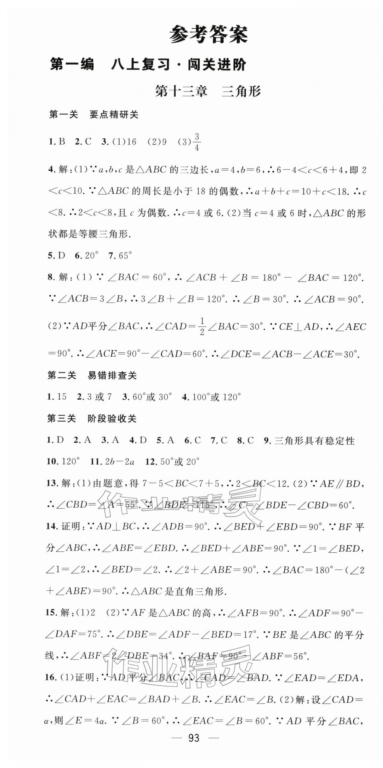 2026年鸿鹄志文化期末冲刺王寒假作业八年级数学人教版&nbsp;第1页