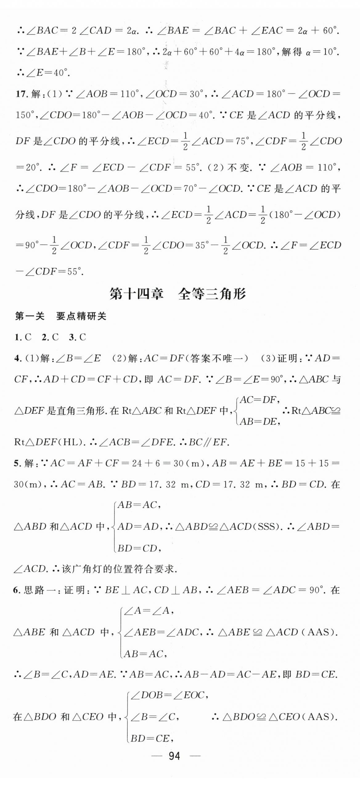 2026年鸿鹄志文化期末冲刺王寒假作业八年级数学人教版&nbsp;第2页