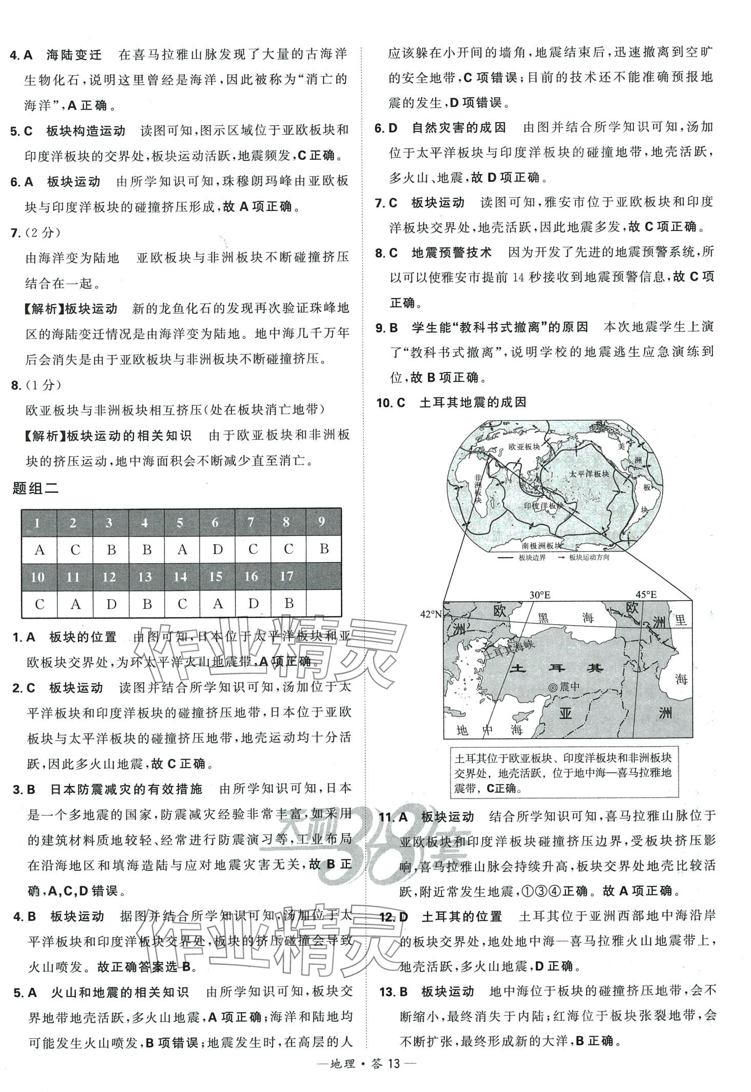 2024年天利38套中考试题分类地理 第13页