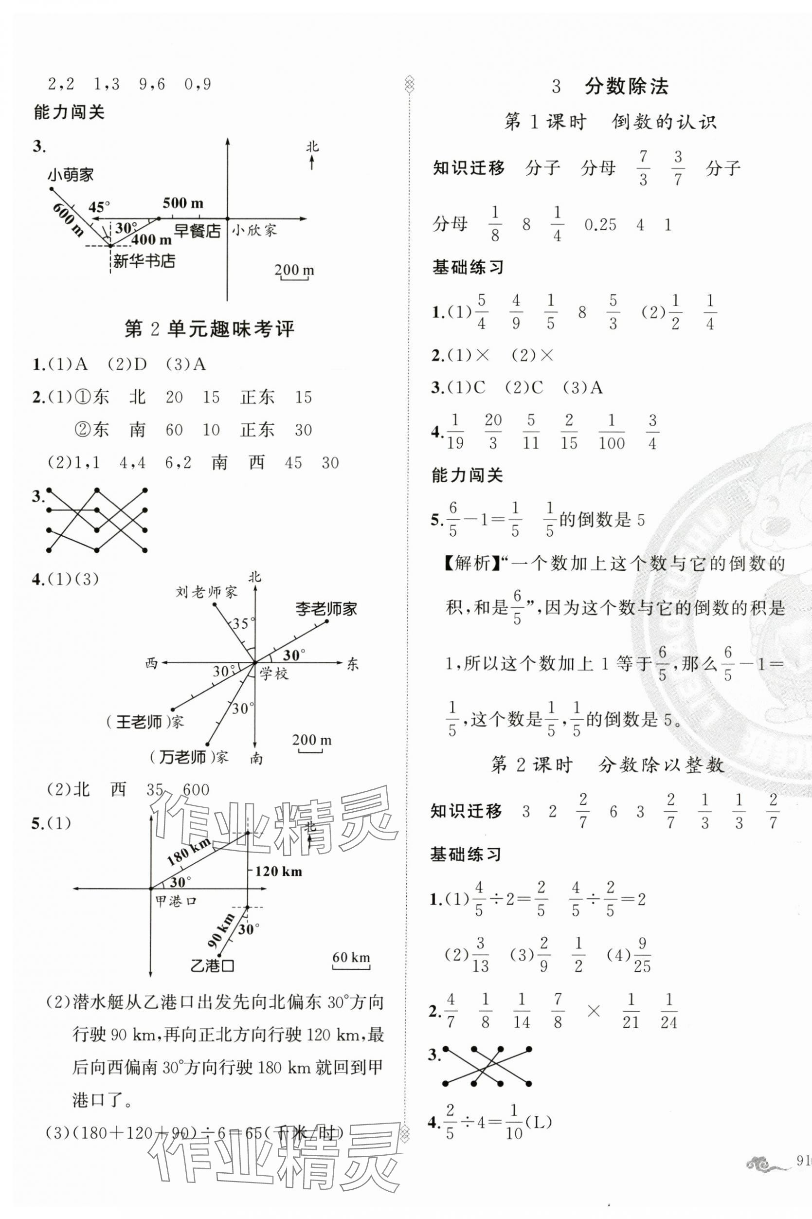 2024年黄冈金牌之路练闯考六年级数学上册人教版 第5页