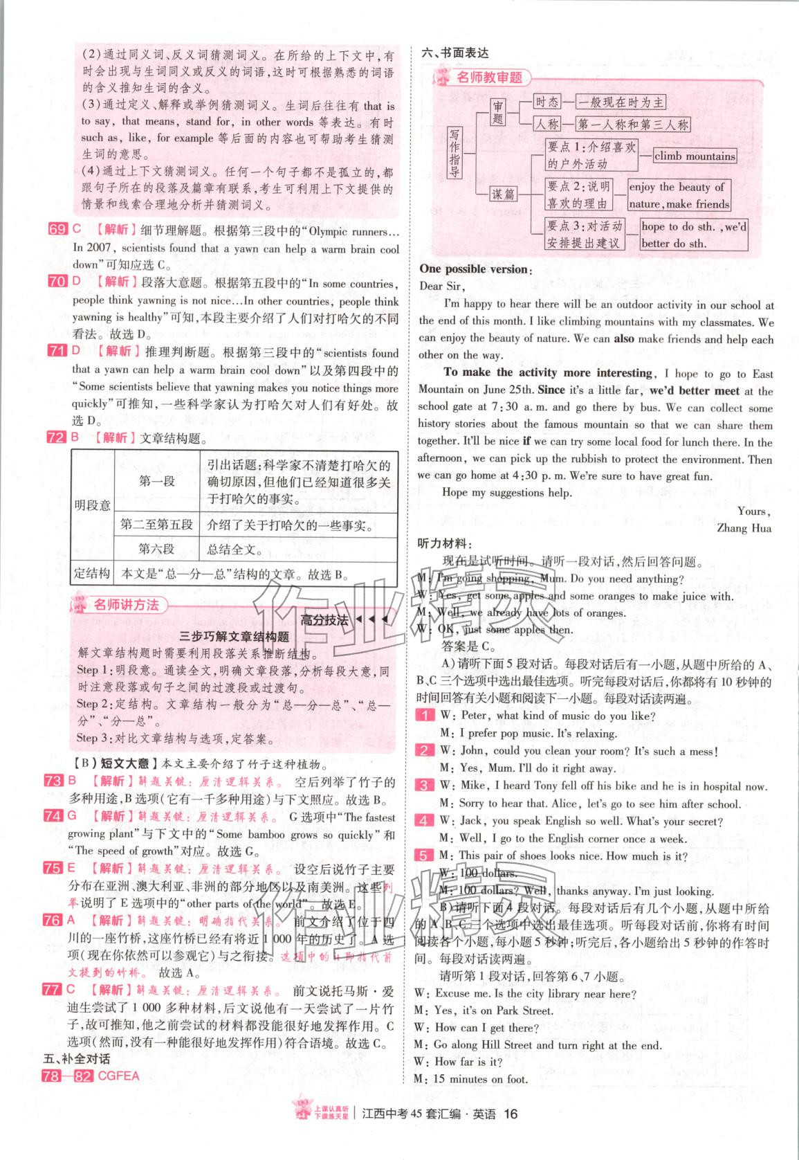 2026年金考卷中考45套汇编九年级英语江西专版&nbsp;第16页