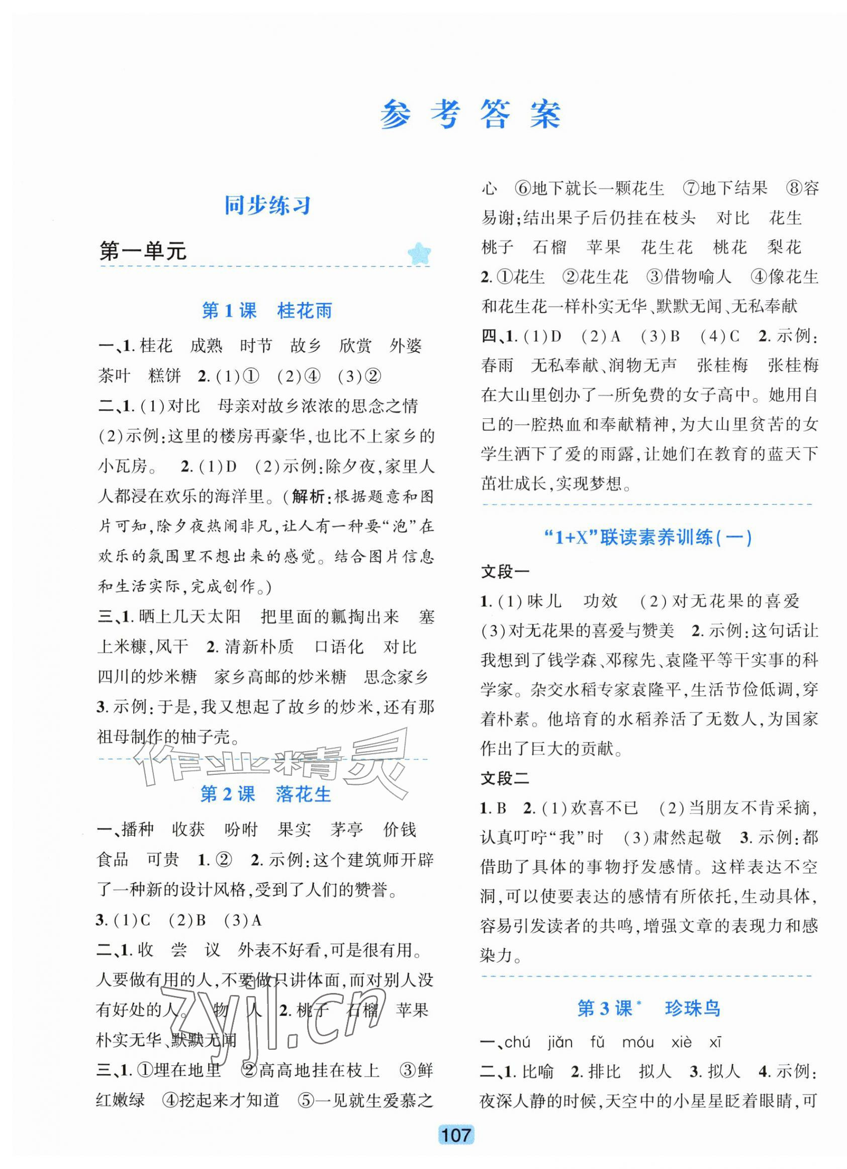 2026年精准学与练五年级语文上册人教版&nbsp;第1页