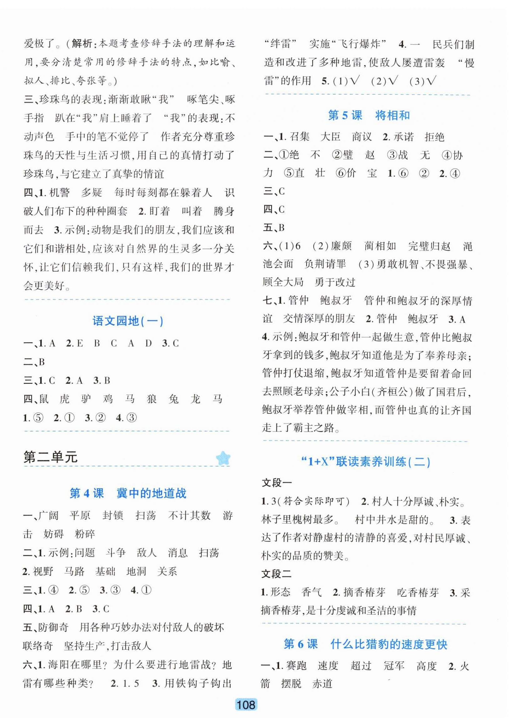 2026年精准学与练五年级语文上册人教版&nbsp;第2页