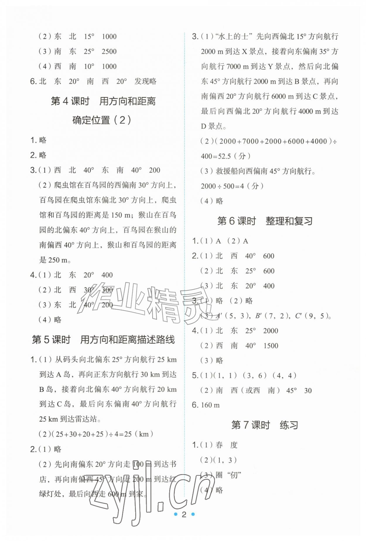 2026年能力培养与测试六年级数学上册人教版&nbsp;第2页