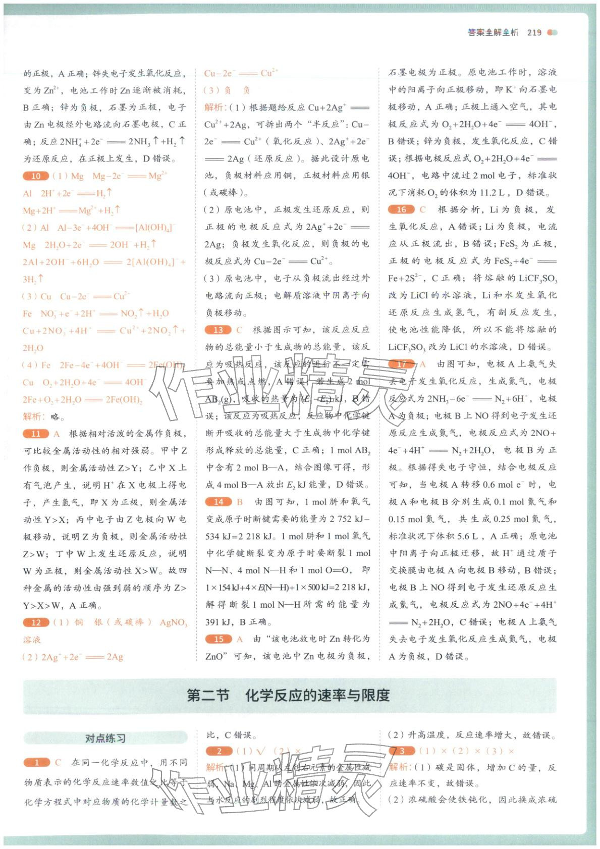 2025年从教材到考试高中化学必修第二册人教版&nbsp;第13页