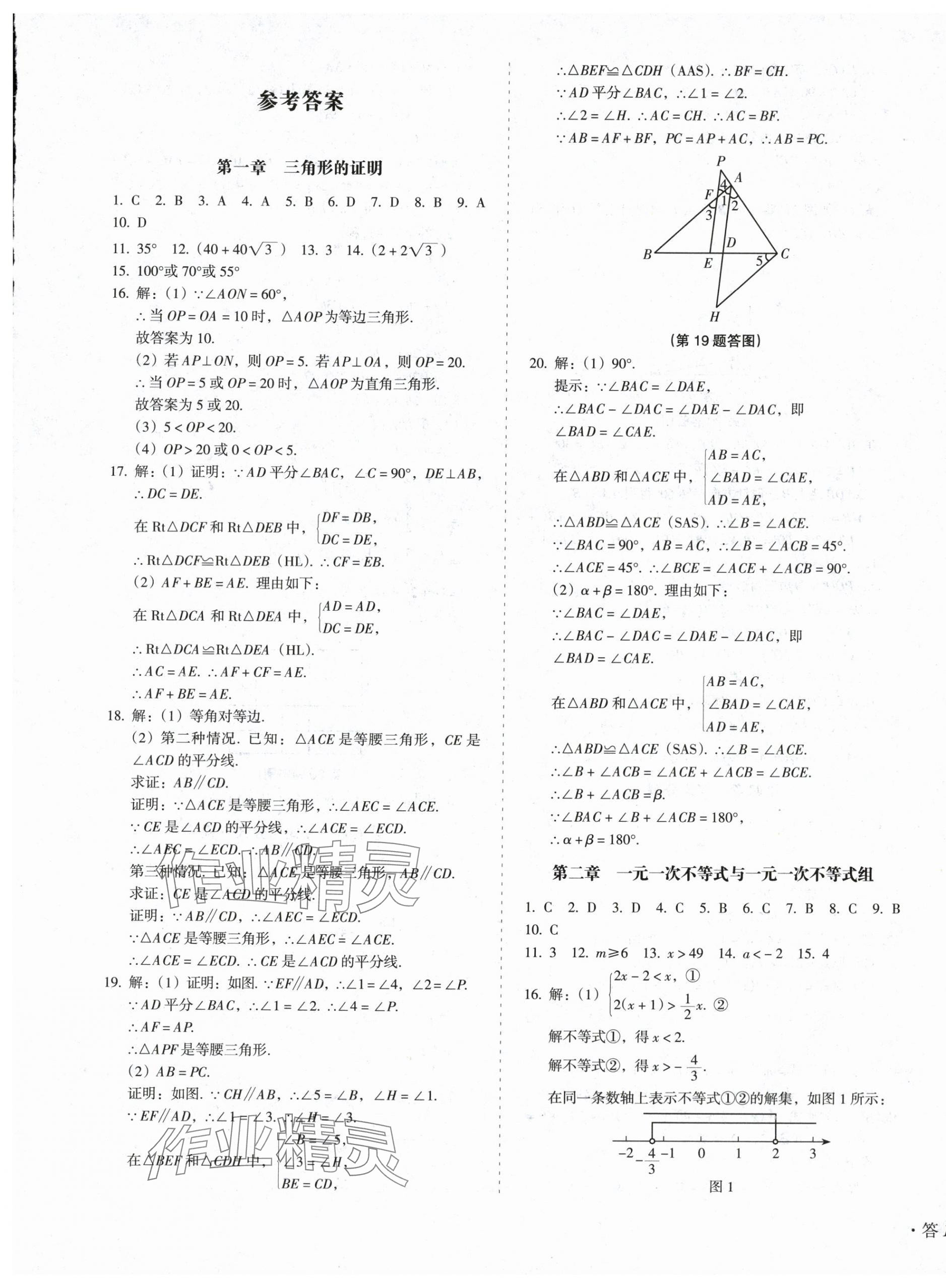 2025年百分期末考八年級數學下冊北師大版 參考答案第1頁