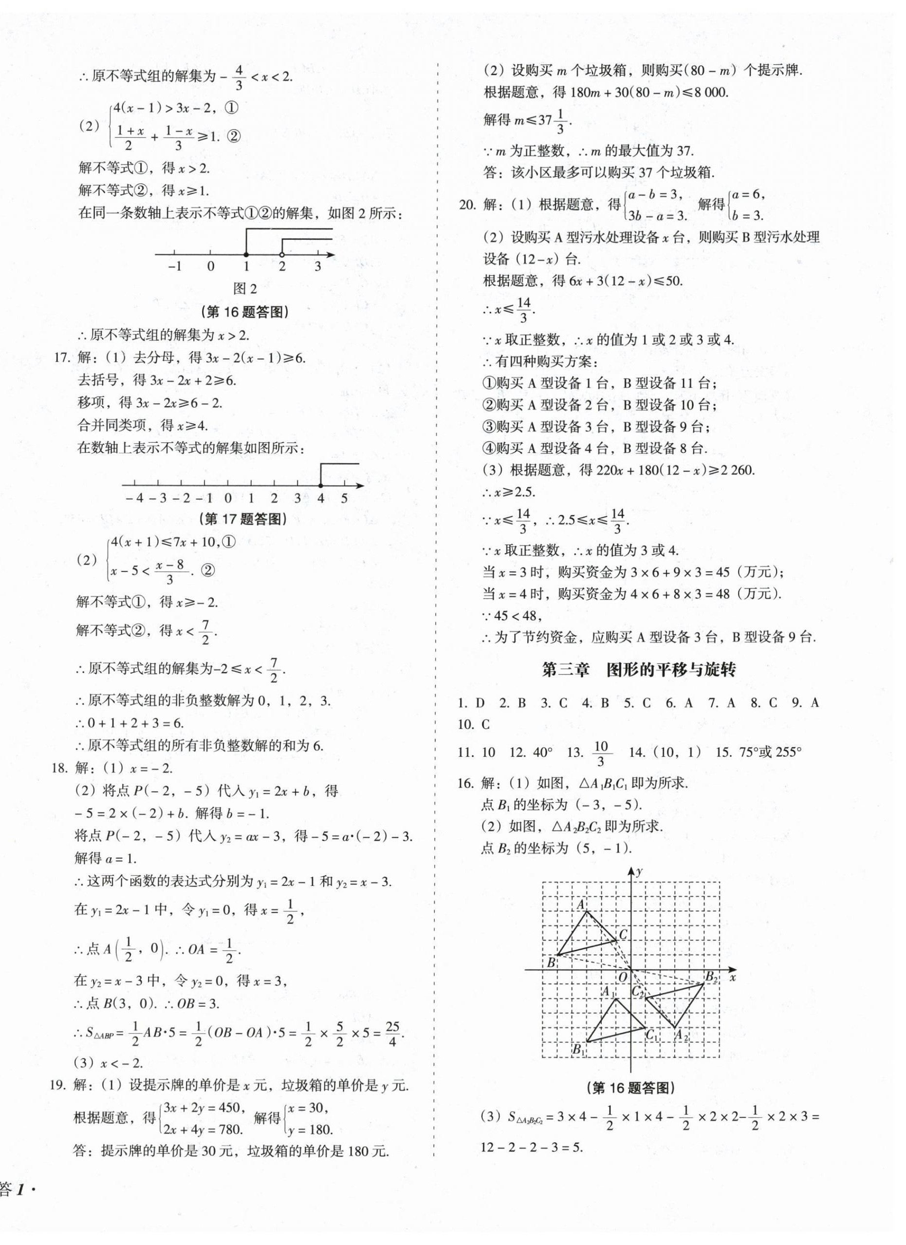 2025年百分期末考八年級數學下冊北師大版 參考答案第2頁