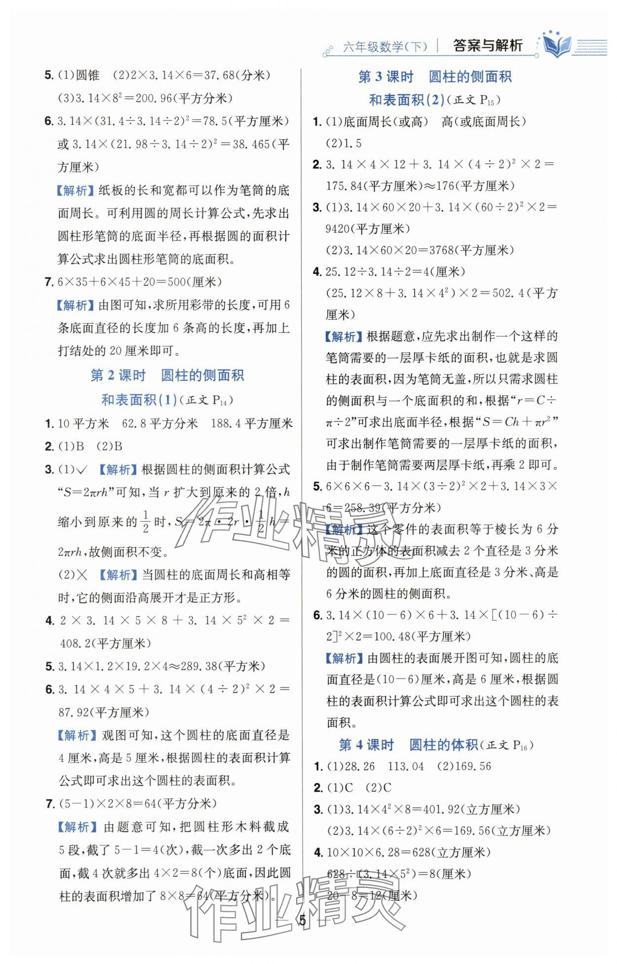 2025年教材全練六年級數(shù)學(xué)下冊青島版六三制 第5頁