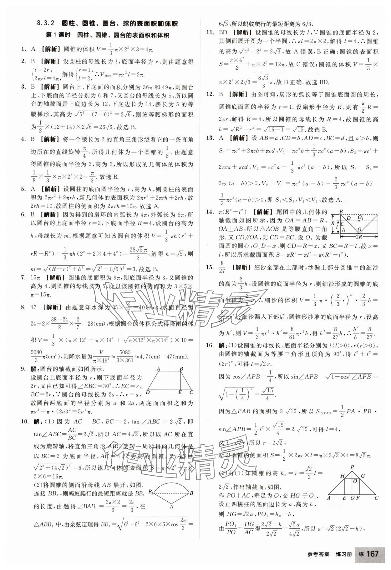 2025年全品学练考高中数学必修第二册人教版 第29页