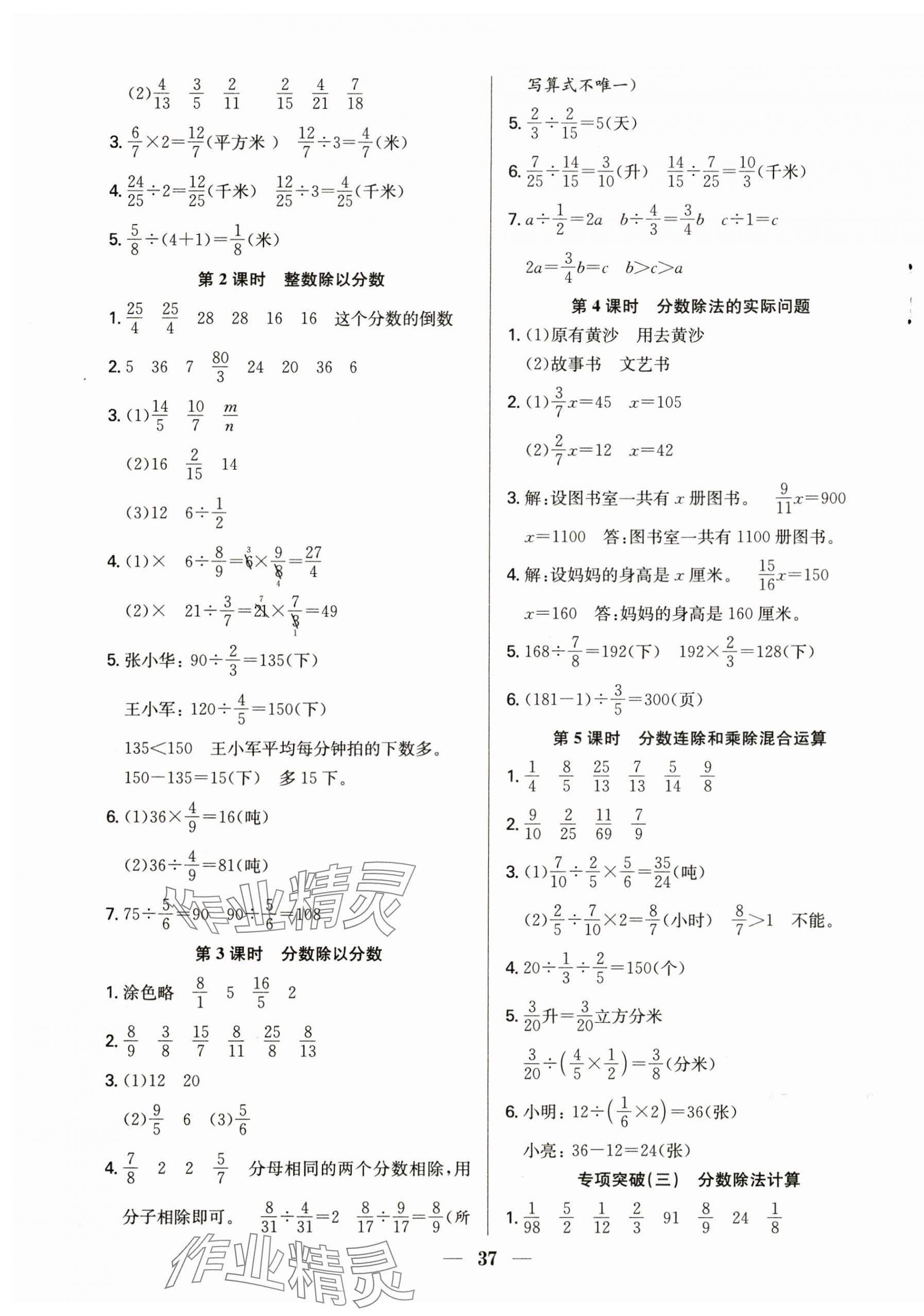 2024年贏在課堂課時作業(yè)六年級數(shù)學(xué)上冊蘇教版 參考答案第5頁