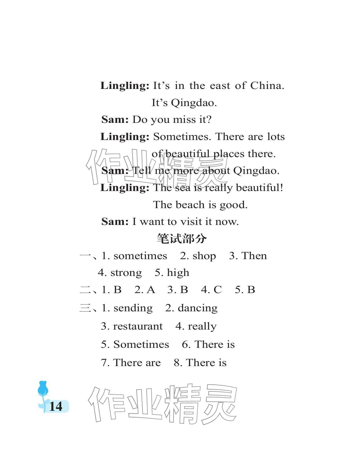 2025年行知天下六年级英语上册外研版 参考答案第14页