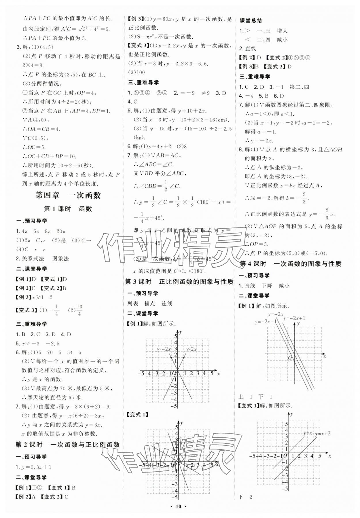2024年多維導學案八年級數學上冊北師大版 第10頁