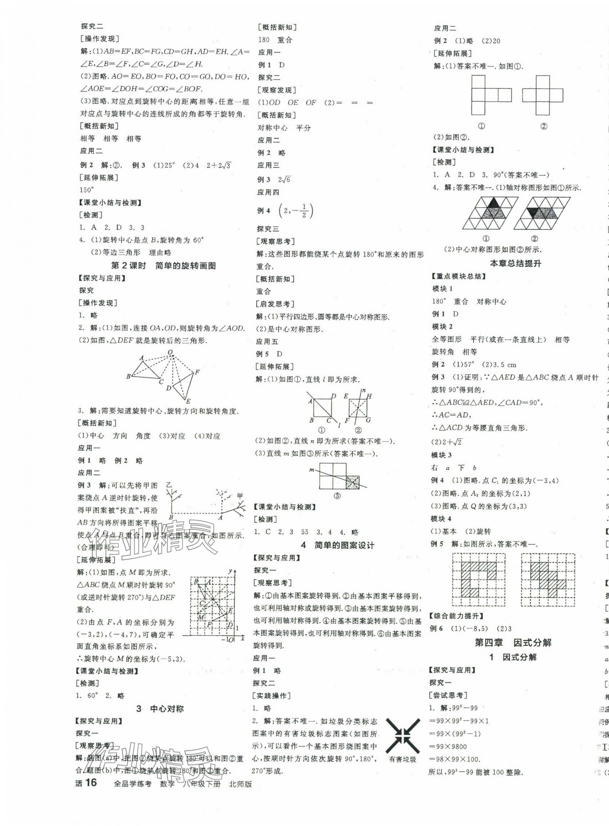 2025年全品学练考八年级数学下册北师大版 第7页