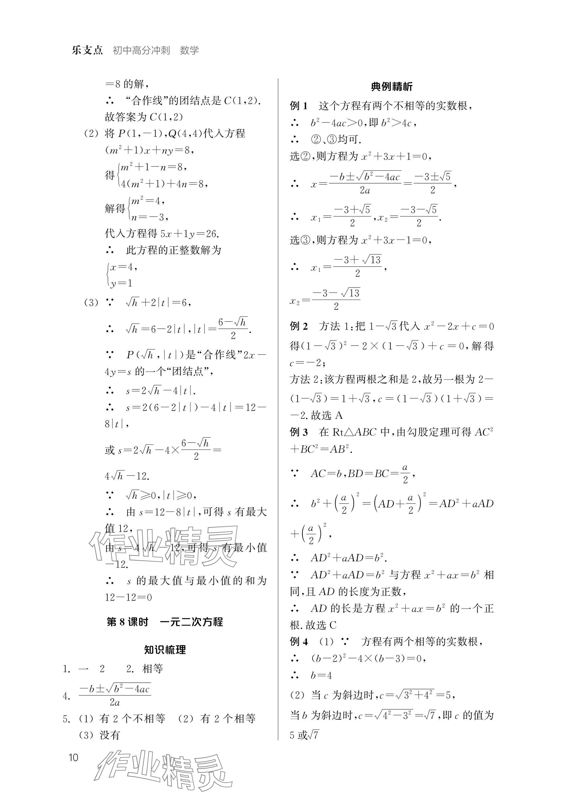 2025年乐支点初中高分冲刺数学&nbsp;参考答案第9页