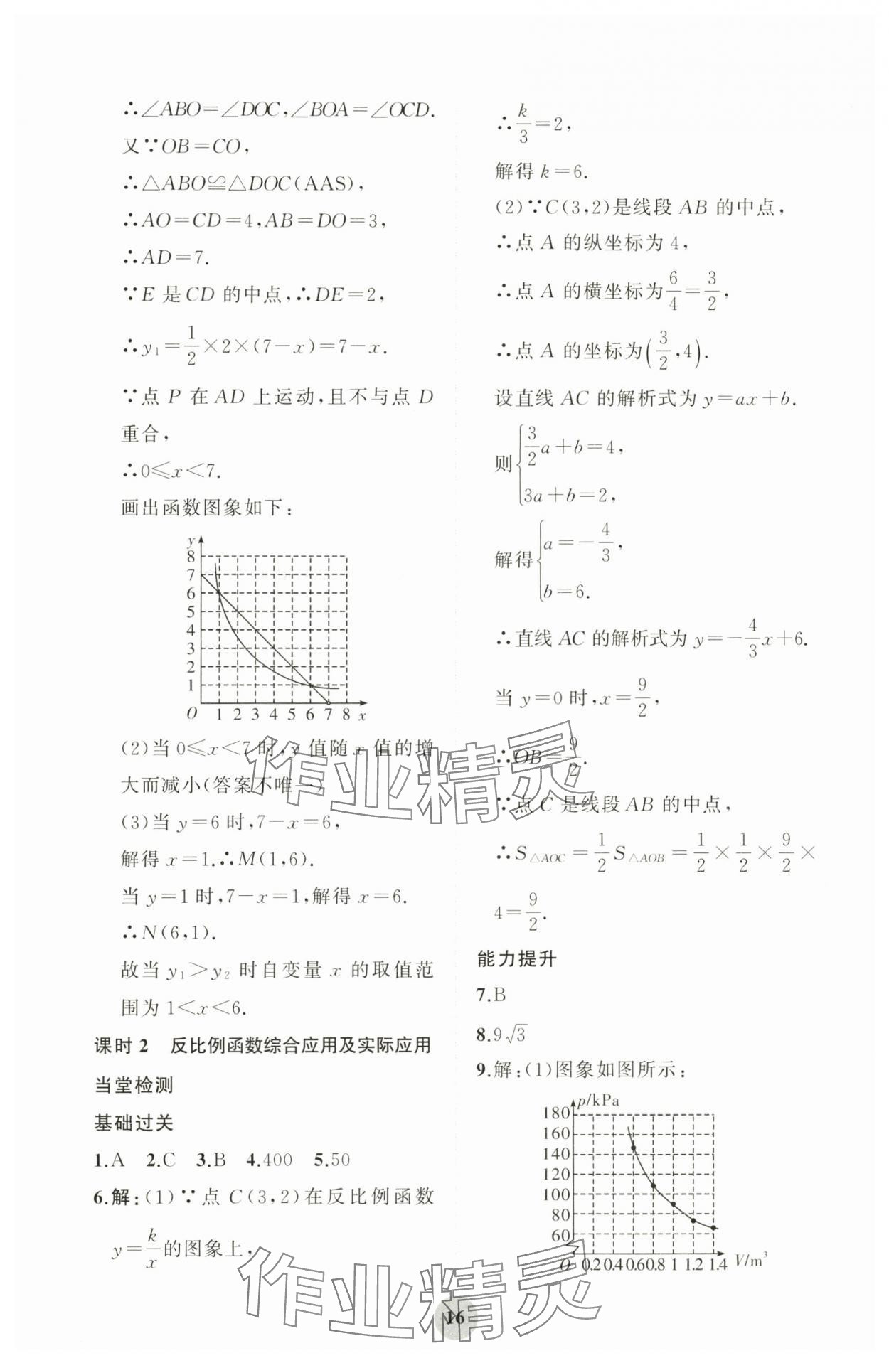 2024年重慶市中考試題分析與復習指導數(shù)學 第16頁