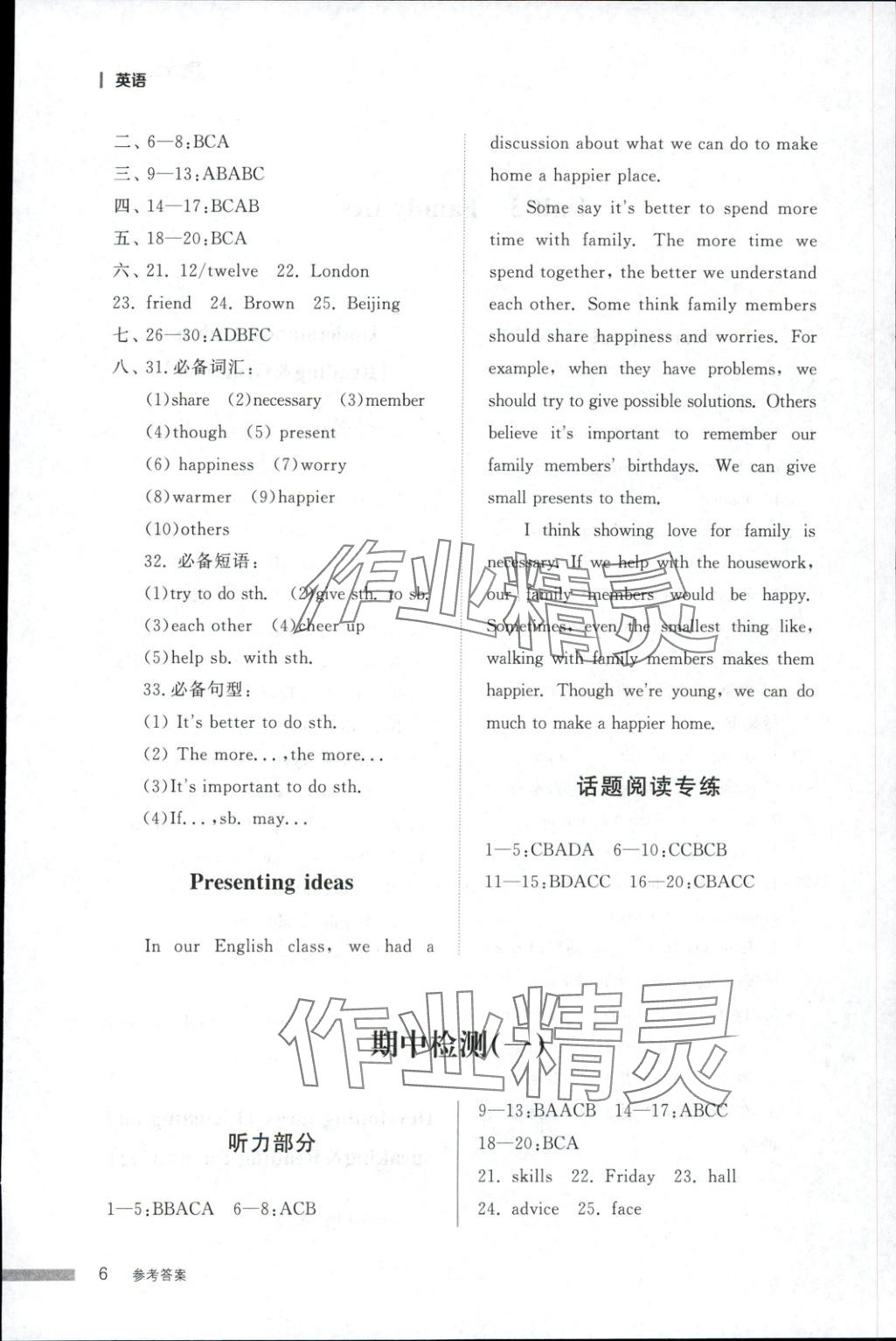 2025年導(dǎo)學(xué)與檢測七年級英語上冊外研版&nbsp;第6頁